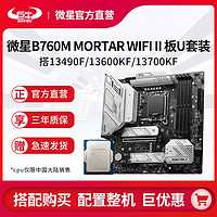 MSI 微星 intel 英特尔 12代i5 12400F/12490F CPU搭配微星H610/B660M电竞主板套装