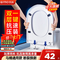 ermo 尔沫 EM） 马桶盖通用型坐便器盖子家用老式马桶圈配件加厚缓降圆底座快拆