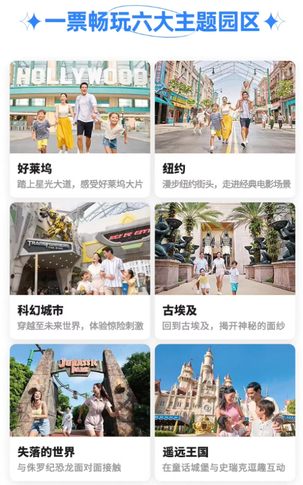 官方直营，当天可订极速出票！新加坡环球影城大门票 可加快通/S.E.A海洋馆等套餐