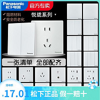 Panasonic 松下 新品悦珑白色开关明装插座家用二开多控usb五孔三孔16A大面板