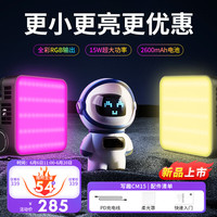 zhi yun智云 写趣CM15口袋补光灯 15W全彩rgb直播摄影灯led专业影视灯户外便携打光灯拍摄常亮豆腐灯