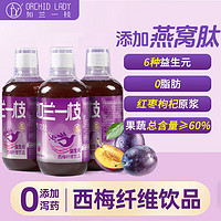 如兰一枝 西梅汁 添加燕窝肽 500ml*3瓶