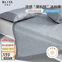 BLISS 百丽丝 水星集团百丽丝 冰丝凉席 600D夏季凉感席三件套 绑带式素色提花软席 180*200cm