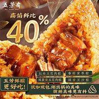 五芳斋 粽子鲜肉粽子双蛋黄红烧肉粽嘉兴特产新鲜早餐速食锁鲜短保