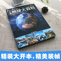 当当网正版童书 儿童百科全书/儿童地球大百科揭秘太空宇宙百科全书绘本趣味百科知识小学生三年级四年级五年级六年级科普读物书籍