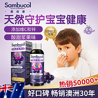 Sambucol 澳洲Sambucol善倍康黑接骨木莓成人儿童VC维生素C补锌免疫力糖浆