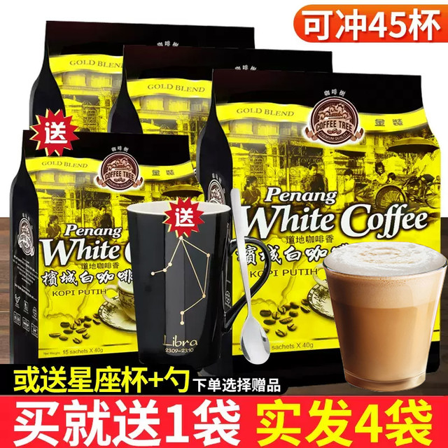 CoffeeTree 咖啡树 马来西亚进口咖啡树槟城白咖啡速溶三合一咖啡粉600g*4袋组合冲饮
