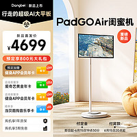 Dangbei 当贝 PadGO Air闺蜜机 1080P版 6GB+128G 27英寸随心屏