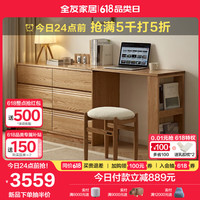 全友家居 随变简约实木斗柜卧室伸缩梳妆台客厅储物柜DW8038 六斗柜A+搭台A+妆凳A