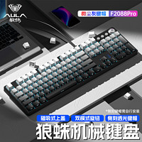 AULA 狼蛛 F2088Pro机械键盘 冰蓝光 茶轴