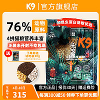 K9Natural 宠源新 K9猫粮 3+全价冻干风干混合昆虫蛋白猫干粮 全猫通用 (三文鱼配方)6.8kg