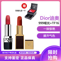 Dior 迪奥 烈艳蓝唇膏#999+TF汤姆福特 黑管口红 #16番茄红 3g