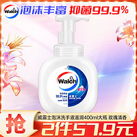 Walch 威露士 泡沫抑菌洗手液 玫瑰 400ml