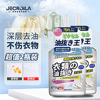 Jecroila 去油渍衣服去油污渍神器衣物油渍清洁剂去油王去除剂245ml*2