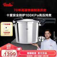 菲仕乐高压锅德国制造味达快高速快锅压力锅防爆高压锅煤燃气电磁炉通用 【黑武士】味达快至臻6L含屉 22cm
