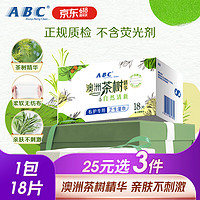 ABC 私护清洁专业卫生湿巾18片/盒(澳洲茶树精华 抑菌养护)