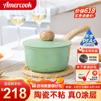 Amercook陶瓷奶锅不粘锅森林之花无涂层婴儿辅食锅泡面煮奶小锅电磁炉通用 导热板+森林之花初见奶锅 18cm