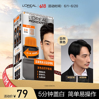 L'OREAL PARIS 欧莱雅男士染发啫喱2.0 50g 染发剂染发膏 无氨 方便快捷 自然遮白 温和