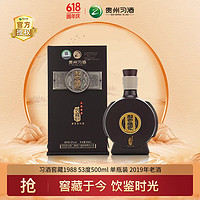 XIJIU 习酒 窖藏1988 53度500ml 单瓶装酱香型白酒  贵州白酒 2019年老酒