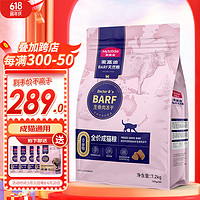 Myfoodie 麦富迪 猫粮BARF冻干生骨肉双拼无谷天然成猫粮7.2kg牛肉+鳕鱼