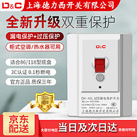 D&C 上德 际工 上海德力西开关 过压保护漏电保护器2p3p柜机220V空调插座家用32A86型 电热器漏保空气断路器 白色40A