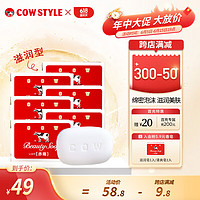 COW STYLE 美肤香皂 滋润型 100g*6