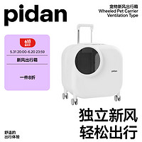 pidan 彼诞 PD2601W1 猫猫航空箱 49*36*52cm