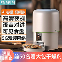 FURPIPI 猫咪自动喂食器摄像头可视频宠物狗粮智能定时远程投食器5G双频 可视款4L白