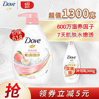 Dove 多芬 弹润沐浴乳套装 1.3kg