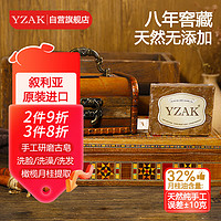 yzak 叙利亚古皂官方进口阿勒颇八年橄榄月桂油洁面洗发手工香皂礼盒装