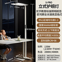 20点开始：OSRAM 欧司朗 S PRO系列护眼灯 120W高端