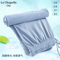 La Chapelle City拉夏贝尔冰感阔腿裤女夏季2024年冰丝凉感运动休闲薄款长裤子 雾霾蓝-纯色 S