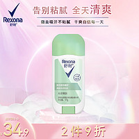 Rexona 舒耐 沁凉止汗膏17g