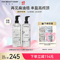 FAN BEAUTY DIARY 美黎汎 范冰白檀香氛洗护套装 洗发水500ml+护发素500ml丰盈蓬松光泽