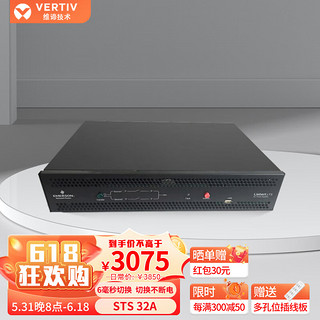 维谛（VERTIV）原艾默生 STS 单相静态切换开关10A/16A/32A 单路供电设备电源冗余 UF-LTS32-1P32A