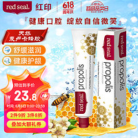 red seal 红印 蜂胶牙膏 100g