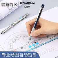 日本白金PLATINUM低重心绘图自动铅笔 绘画设计金属笔杆重手感 小中防滑不易断芯自动铅0.3/0.5mm