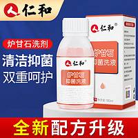 仁和药业 仁和 炉甘石洗剂 100ml 炉甘石洗液 炉甘石婴童儿抑菌洗液外用涂剂