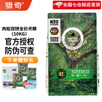 LIEQI 猎奇 全期犬粮防龋固齿和清除口臭助消化全价狗粮美毛小型大型幼犬成犬全价全期通用犬粮 10kg