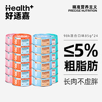 HEALTH GUARD 好适嘉 猫主食罐98K低脂全价主食罐85g*24整箱混合味 低脂0内脏98%含肉量