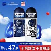 NIVEA 妮维雅 男士止汗露 香体走珠液套装（黑白出众50ml+海洋酷爽50ml）