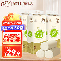 Breeze 清风 原色无芯卷纸4层75克卫生纸厕纸家用卷纸 4层75克30卷