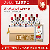 WULIANGYE 五粮液 普五 第八代 52%vol 浓香型白酒 50ml*10瓶 整箱装