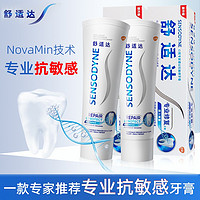 SENSODYNE 舒适达 专业修复牙膏 100g*2