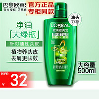 L'OREAL PARIS 欧莱雅   L'OREAL欧莱雅   L&aposOREAL;茶树植萃去屑洗发露洗发水套装无硅油去屑止 茶树去屑净油洗发露 500ml