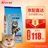 Aier 艾尔 猫粮 通用型均衡营养全价天然粮10kg 海洋鱼10kg20斤