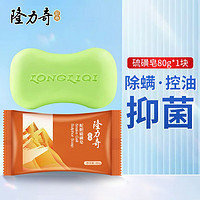 Longrich 隆力奇 香皂蛇胆硫磺皂除菌抑菌牛奶滋养润肤柠檬温和配方深层清洁 蛇胆硫磺皂80g