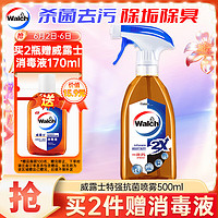 Walch 威露士 特强消毒喷雾500ml  冰箱油烟机瓷砖灶具微波炉可用