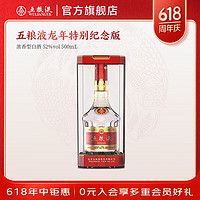 WULIANGYE 五粮液 第八代五粮液52度龙年特别纪念版浓香型白酒 52度 500mL 1瓶