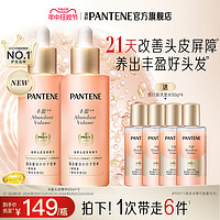 PANTENE 潘婷 豐盈精華爆發精華液滋養頭皮保濕強韌防斷頭皮護理精華官方